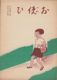 （楽譜）お使ひ