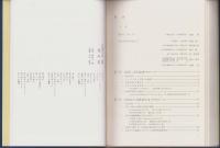 大成株式会社　30年史（名古屋市）