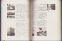 大成株式会社　30年史（名古屋市）
