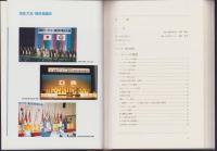 はばたくロータリー　-愛知・長野　RI260地区史-