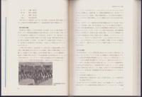 はばたくロータリー　-愛知・長野　RI260地区史-