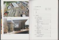 名鉄自動車整備株式会社　二十年のあゆみ（名古屋市）