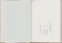 中日料理教室三十周年記念誌（名古屋市）