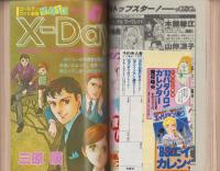 月刊ララ　昭和57年12月号　表紙画・成田美名子