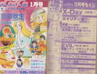 月刊ララ　昭和57年12月号　表紙画・成田美名子