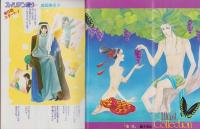 月刊ララ　昭和57年11月号　表紙画・成田美名子