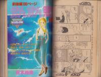 月刊ララ　昭和57年8月号　表紙画・成田美名子
