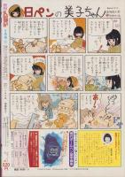月刊ララ　昭和57年5月号　表紙画・成田美名子