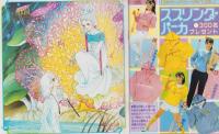 月刊ララ　昭和57年5月号　表紙画・成田美名子