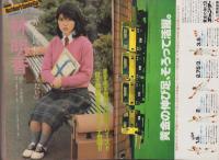 週刊少年サンデー　昭和56年14号　昭和56年3月18日号　表紙画・小山ゆう「がんばれ元気」