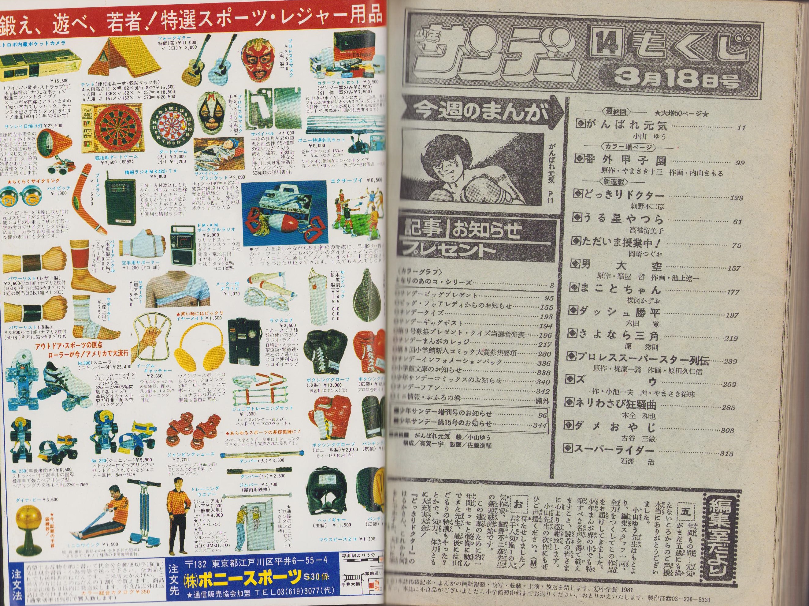 月刊少年ジャンプ 1976年6月号 サイボーグ009 けっこう仮面