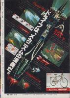 週刊少年サンデー　昭和56年10号　昭和56年2月18日号　表紙画・石渡治「スーパーライダー」