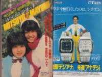 週刊少年サンデー　昭和56年10号　昭和56年2月18日号　表紙画・石渡治「スーパーライダー」