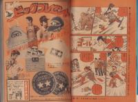 週刊少年サンデー　昭和56年10号　昭和56年2月18日号　表紙画・石渡治「スーパーライダー」