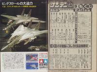 週刊少年サンデー　昭和56年9号　昭和56年2月11日号　表紙画・やまさき拓味「ズウ」ほか
