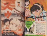 週刊少年サンデー　昭和56年8号　昭和56年2月4日号　表紙画・小山ゆう「がんばれ元気」ほか