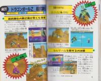 スーパーファミコン大百科　-’94年最新版-