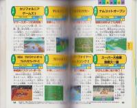 スーパーファミコン大百科　-’94年最新版-