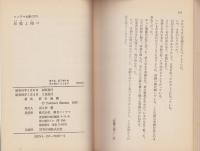 妖魔よ翔べ/妖魔を撃て　-ハンター＆ウイッチ-　全2冊　ソノラマ文庫