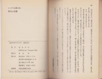 標的は悪魔　-ソノラマ文庫183-