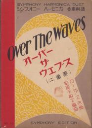 （楽譜）オーバー・ザ・ウエブス（二重奏）-シンフオニー・ハーモニカ合奏楽譜30-