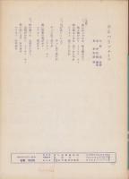 （楽譜）五ツ木ルンバ/ひえつきブルース　-日本民謡ジャズシリーズ372-