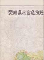 （地図）愛知県水害危険地域想定図（尾張部）