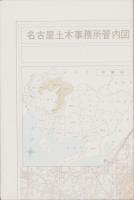 （地図）名古屋土木事務所管内図（名古屋市）