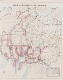 （地図）名古屋市水防注意箇所想定図　-昭和39年度-(名古屋市）