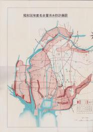 （地図）昭和36年度名古屋市水防計画図(名古屋市）