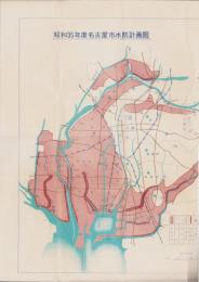 （地図）昭和35年度名古屋市水防計画図(名古屋市）