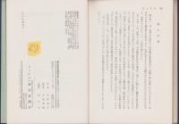 ここに道あり　-高原覚正集-　現代真宗名講話全集16