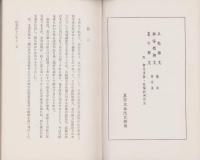 五帖御文・御俗姓御文・夏の御文　読法・所作法　-附　御文法話・改悔批判作法-