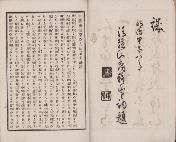 十善戒信受の人に示す 完(寂室堅光・著述) / 古本、中古本、古 十善戒信受の人に示す 完(寂室堅光・著述) / 古本、中古本、古
