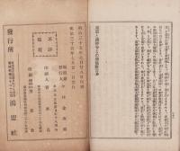 皇室と總持寺との関係