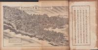 大雄山最乗寺　道了大薩埵誓教（神奈川県）