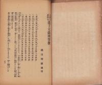 大雄山最乗寺　道了大薩埵誓教（神奈川県）
