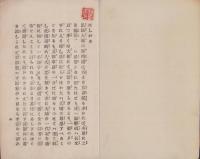 厄除　弘法大師一代記　全