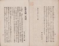 厄除　弘法大師一代記　全