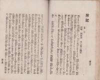 厄除　弘法大師一代記　全
