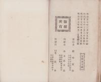 厄除　弘法大師一代記　全