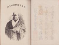 円通開祖　笠間遺稿(愛知県）