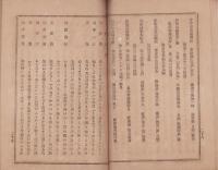 円通開祖　笠間遺稿(愛知県）