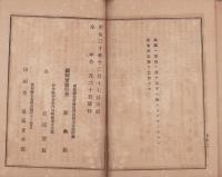 円通開祖　笠間遺稿(愛知県）