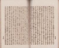 曹洞教会修証義聞解