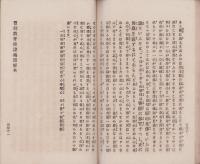 曹洞教会修証義聞解