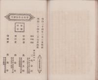 曹洞教会修証義聞解