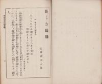 新しき因縁　-妙弁文庫第13編-
