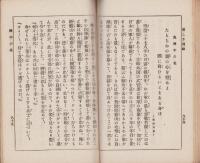新しき因縁　-妙弁文庫第13編-