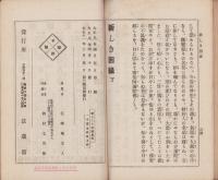 新しき因縁　-妙弁文庫第13編-